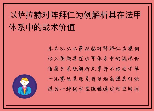 以萨拉赫对阵拜仁为例解析其在法甲体系中的战术价值