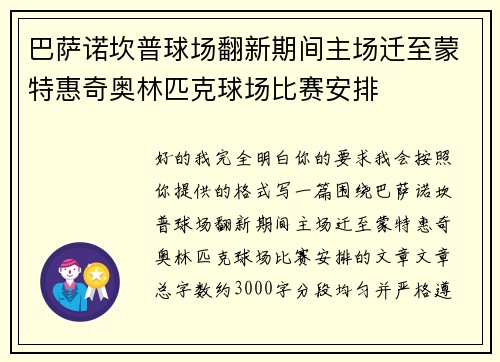 巴萨诺坎普球场翻新期间主场迁至蒙特惠奇奥林匹克球场比赛安排