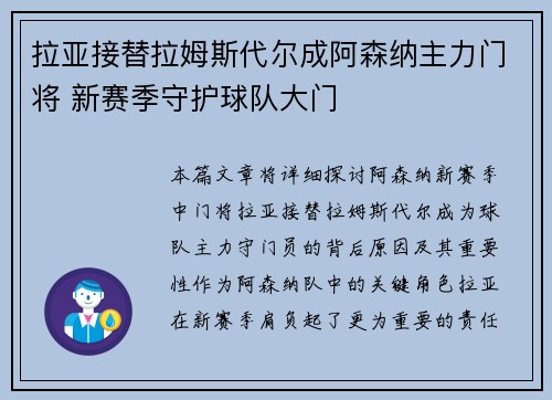 拉亚接替拉姆斯代尔成阿森纳主力门将 新赛季守护球队大门