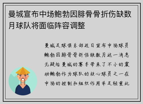 曼城宣布中场鲍勃因腓骨骨折伤缺数月球队将面临阵容调整