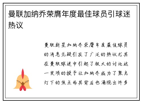 曼联加纳乔荣膺年度最佳球员引球迷热议