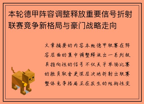 本轮德甲阵容调整释放重要信号折射联赛竞争新格局与豪门战略走向